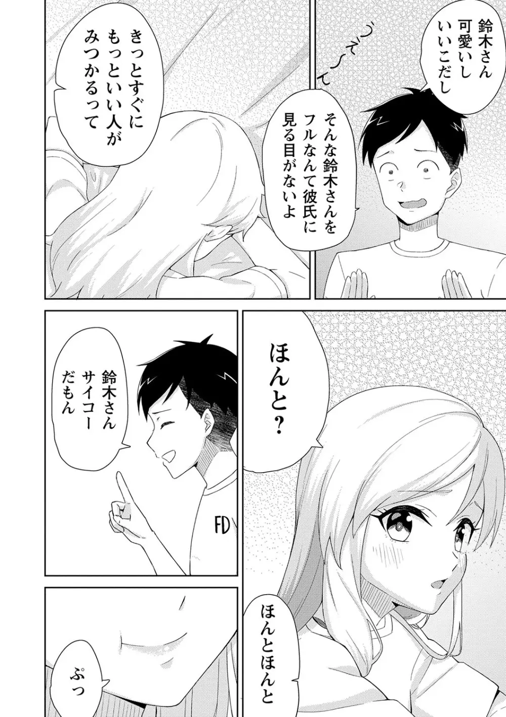 制服ぴゅあふぁっく Page.115