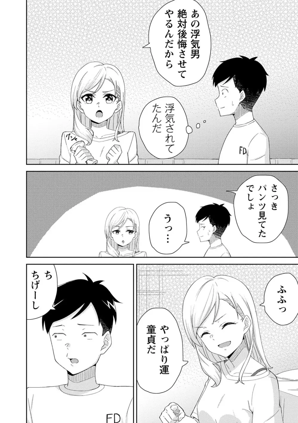 制服ぴゅあふぁっく Page.117