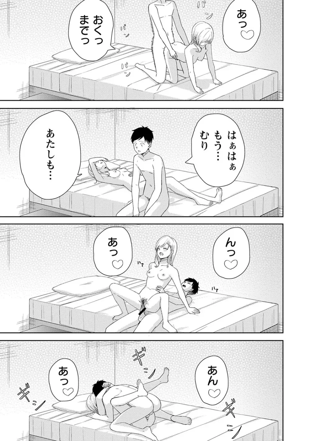 制服ぴゅあふぁっく Page.142