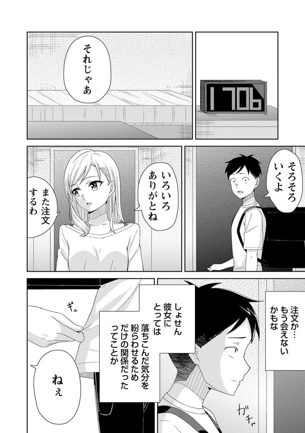 制服ぴゅあふぁっく Page.145