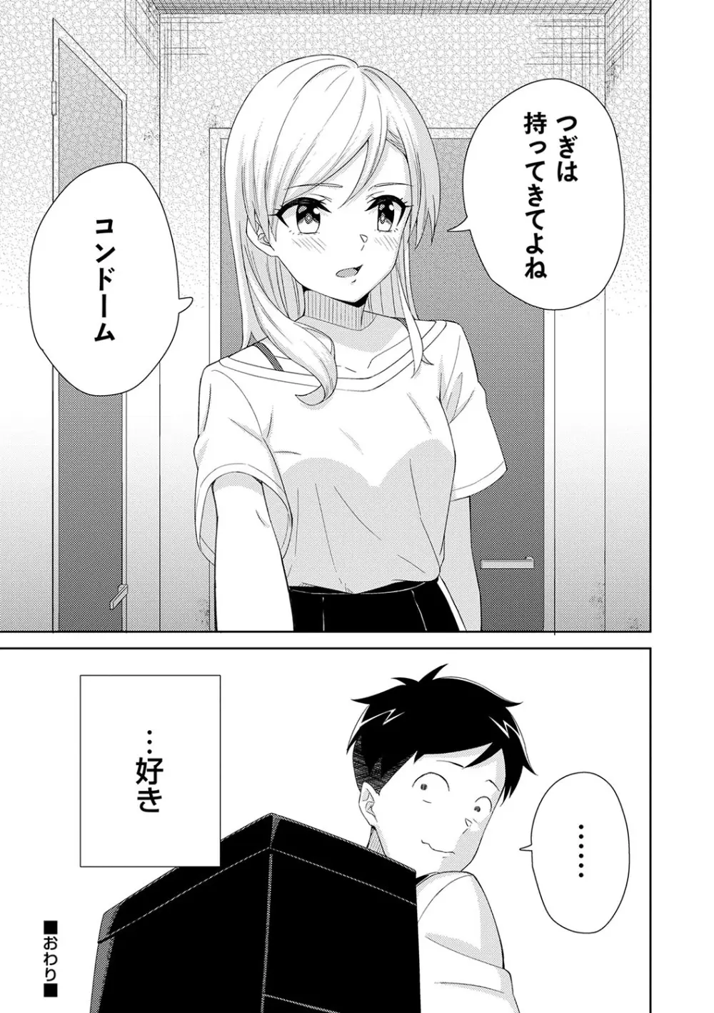 制服ぴゅあふぁっく Page.146