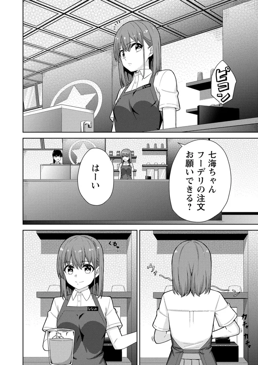 制服ぴゅあふぁっく Page.149