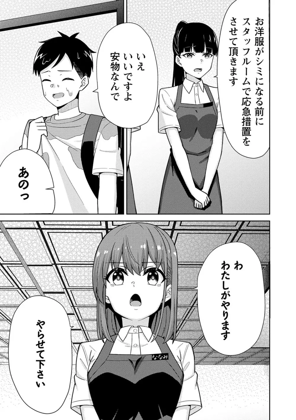 制服ぴゅあふぁっく Page.154