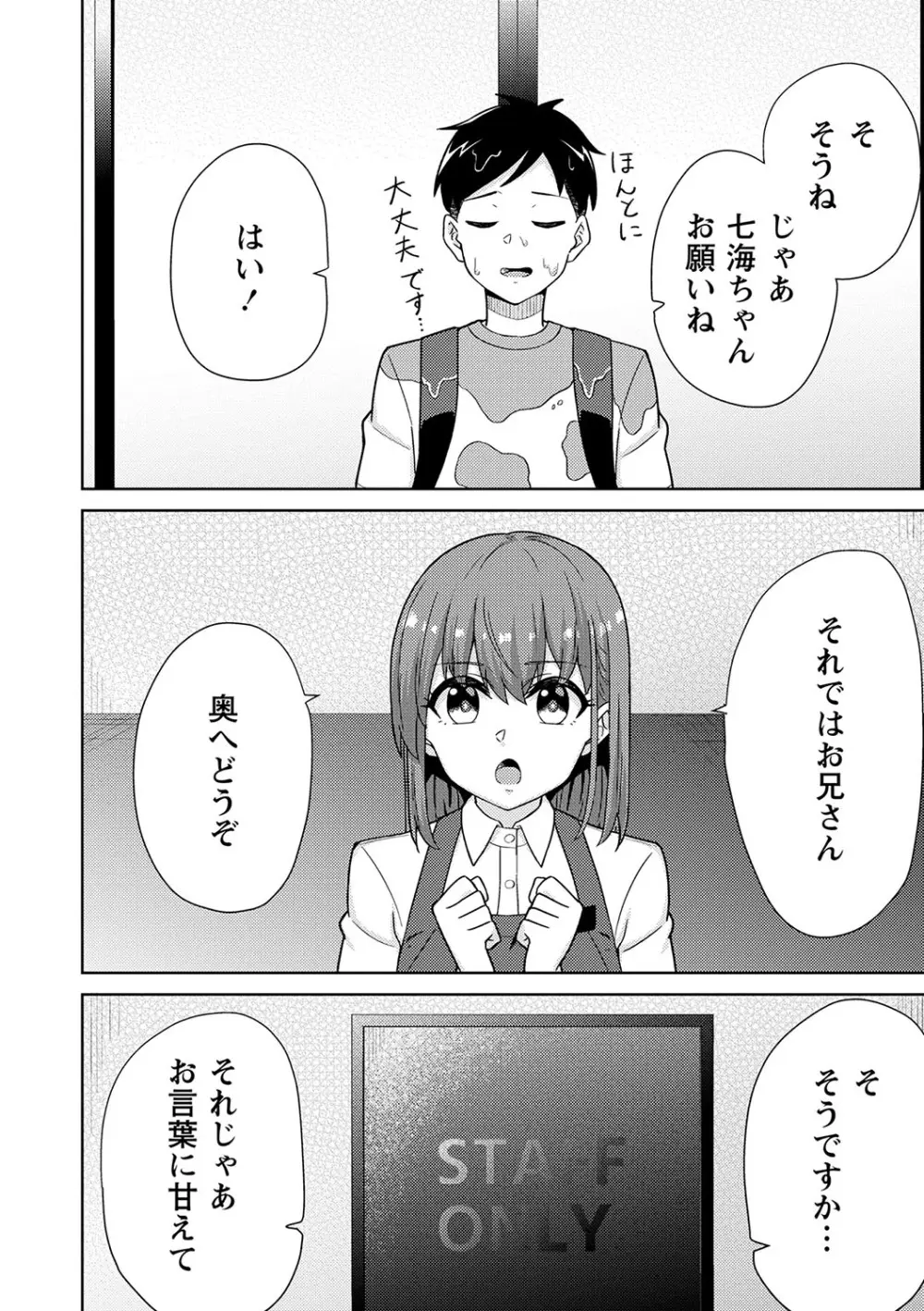 制服ぴゅあふぁっく Page.155