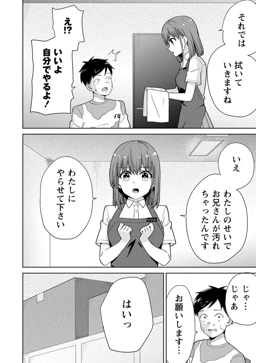 制服ぴゅあふぁっく Page.157