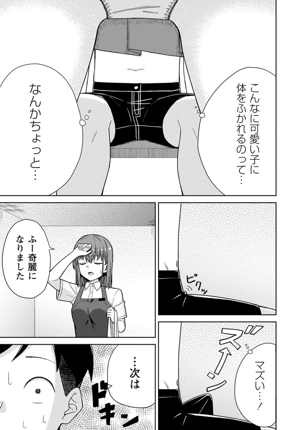 制服ぴゅあふぁっく Page.160