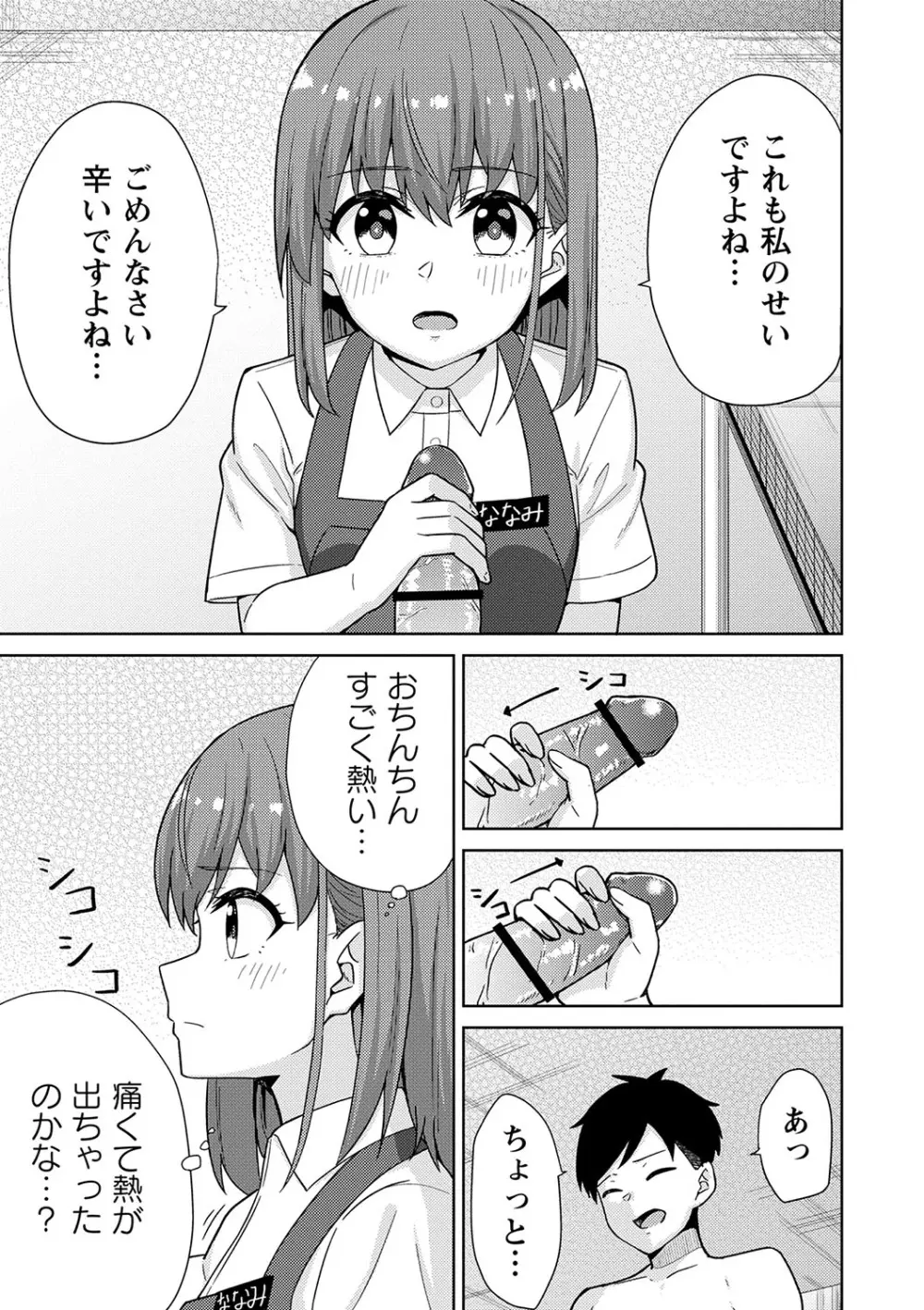 制服ぴゅあふぁっく Page.164