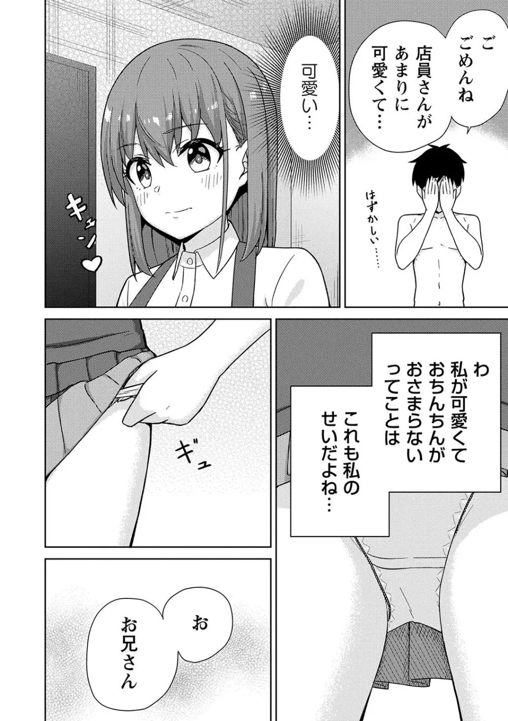 制服ぴゅあふぁっく Page.173