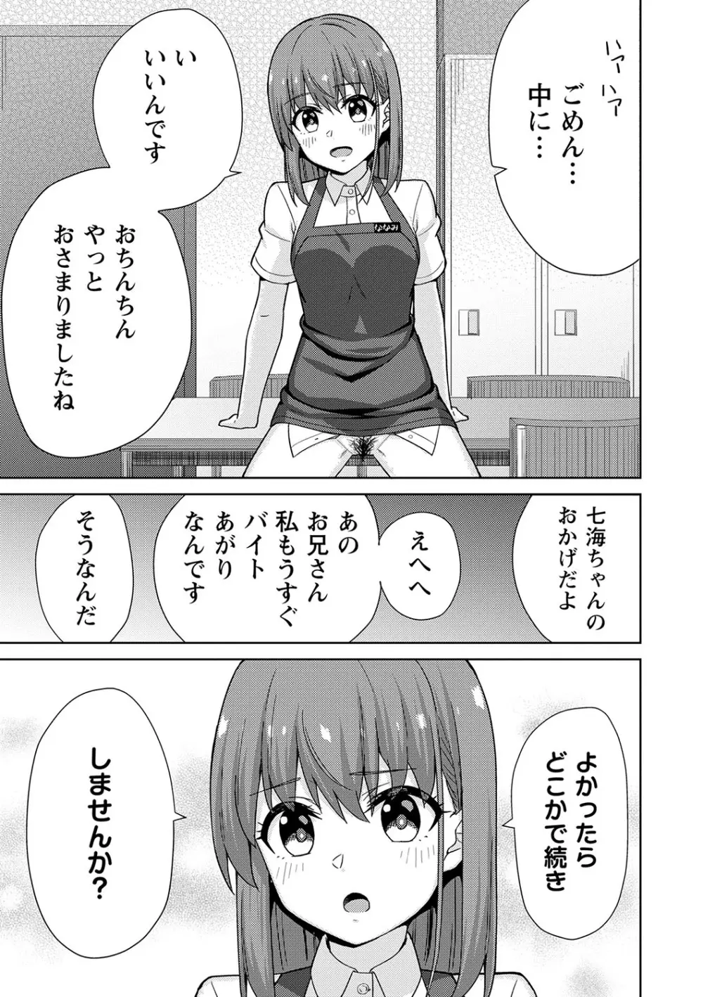 制服ぴゅあふぁっく Page.182