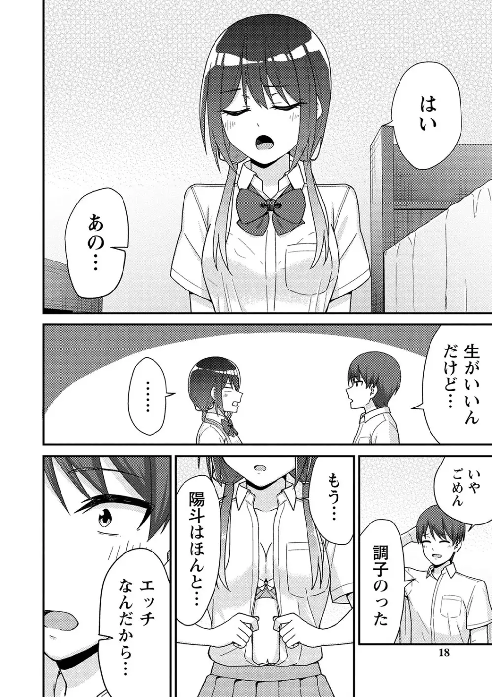 制服ぴゅあふぁっく Page.19