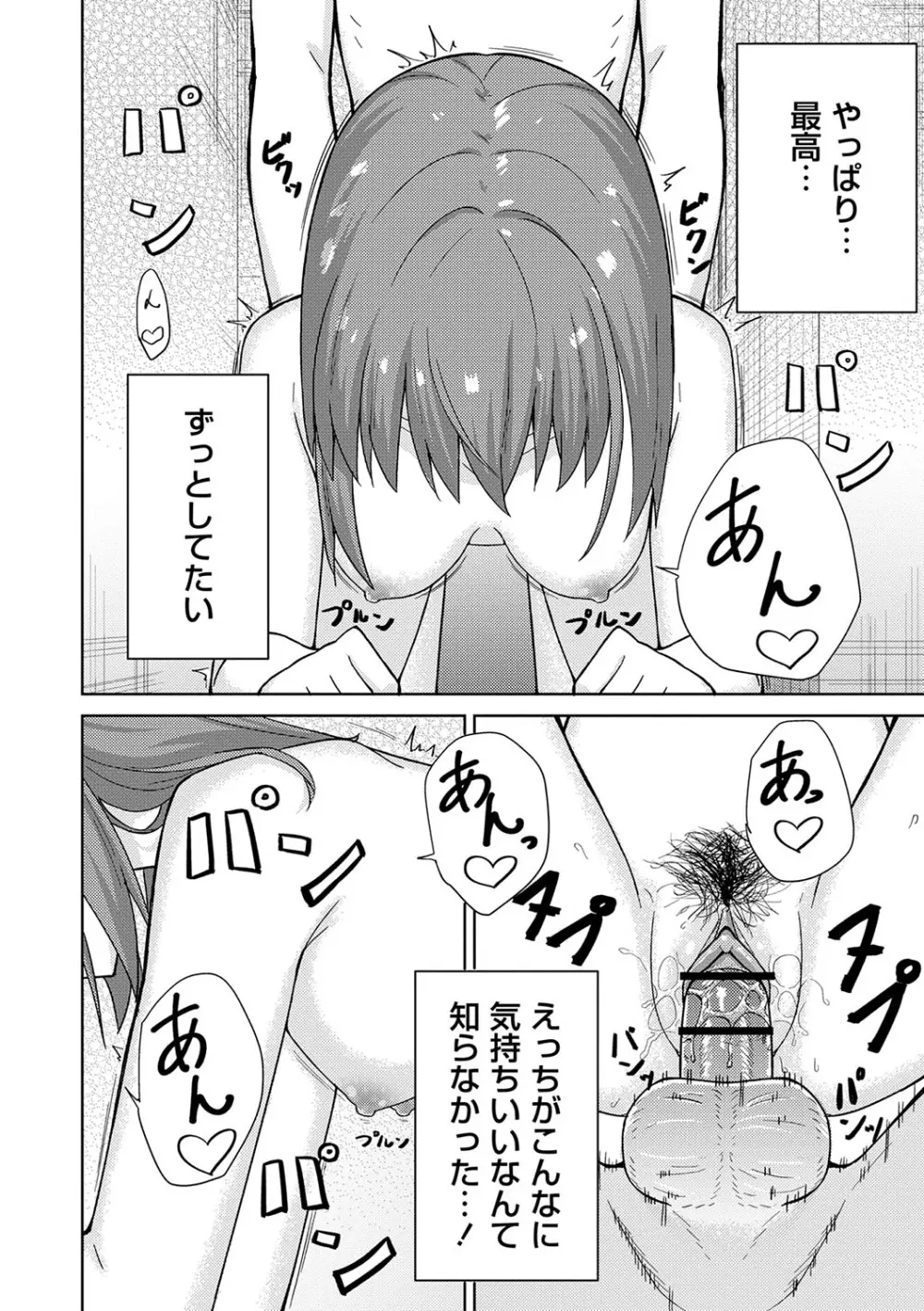 制服ぴゅあふぁっく Page.197