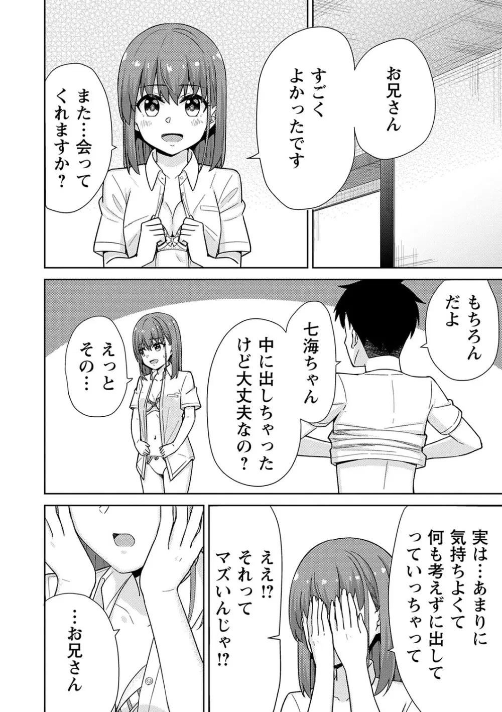 制服ぴゅあふぁっく Page.201