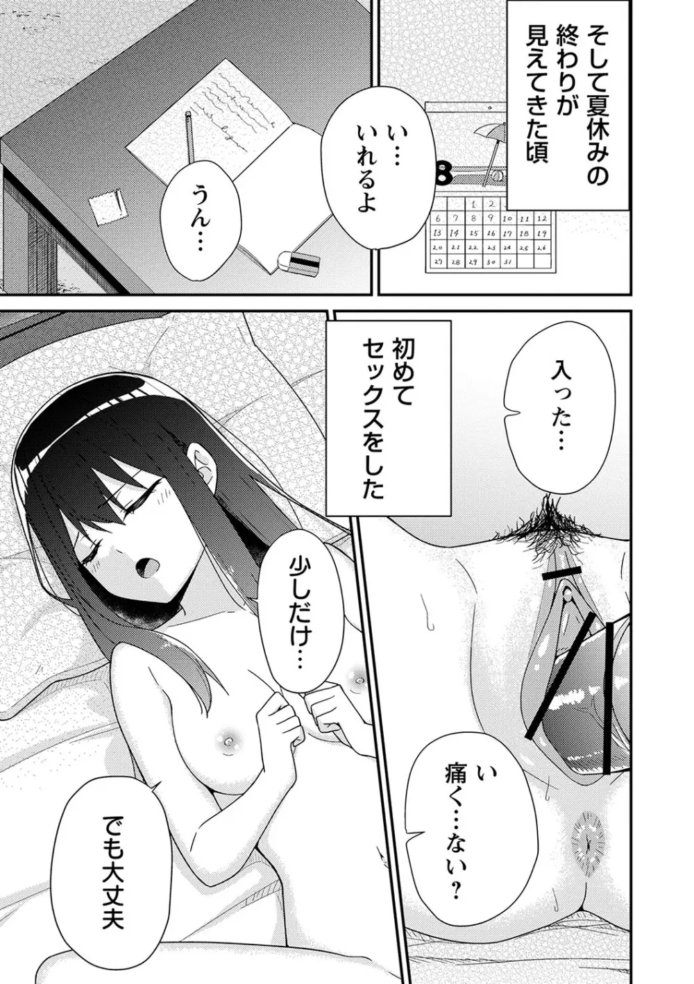 制服ぴゅあふぁっく Page.206