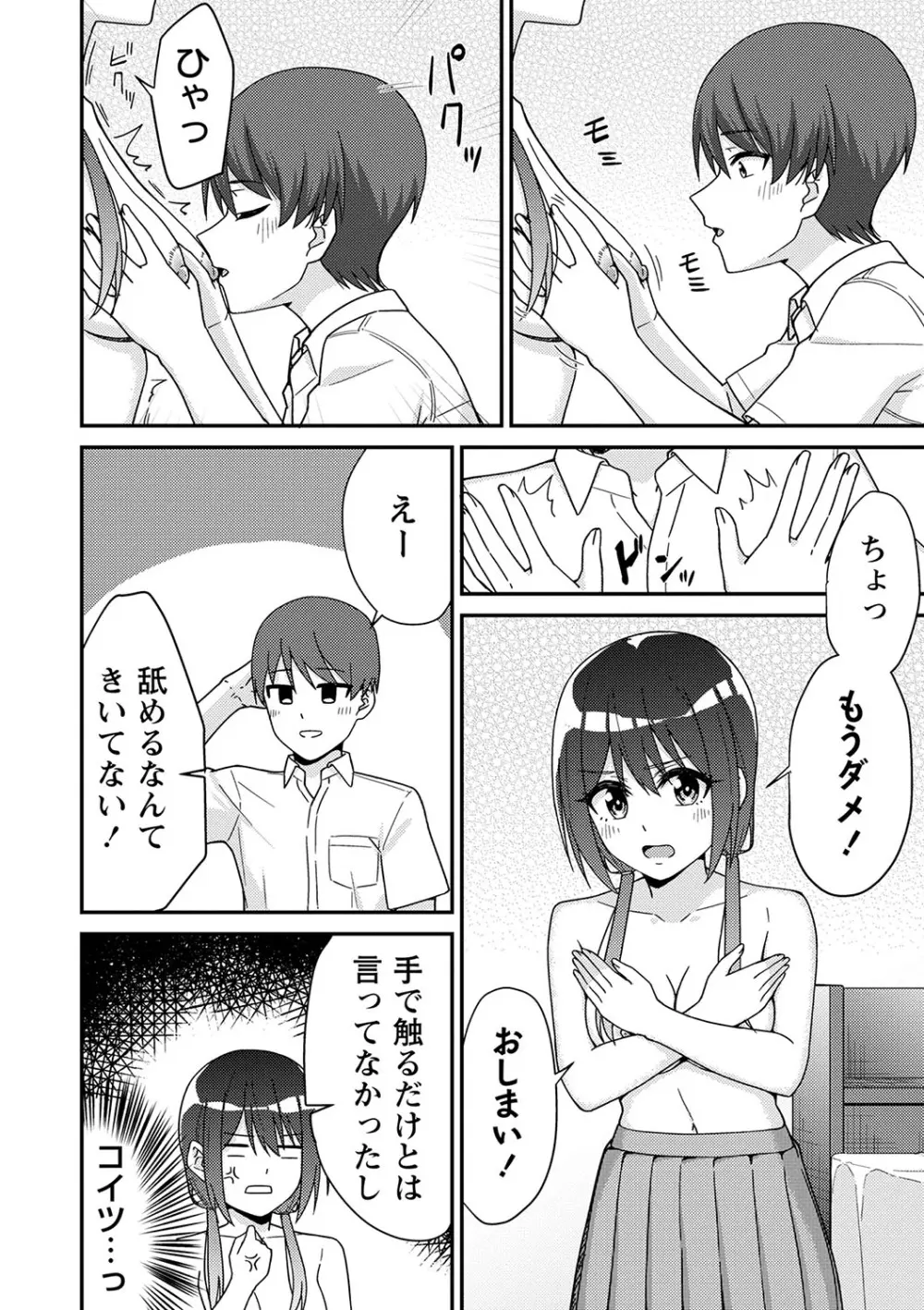 制服ぴゅあふぁっく Page.21