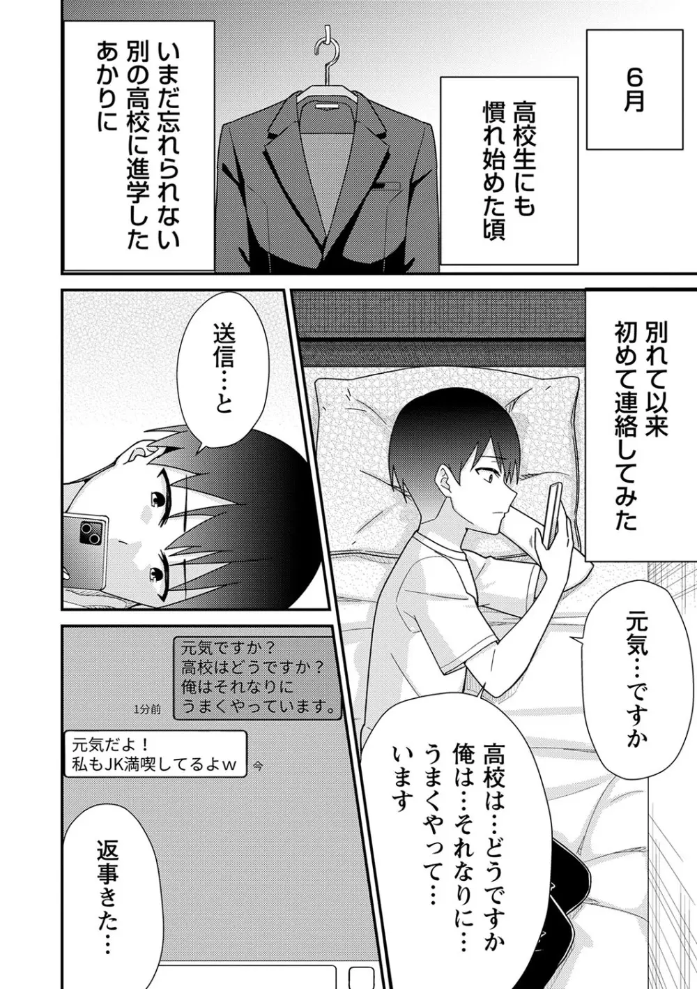 制服ぴゅあふぁっく Page.211