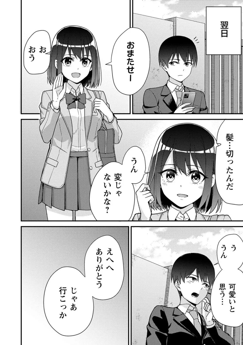 制服ぴゅあふぁっく Page.213