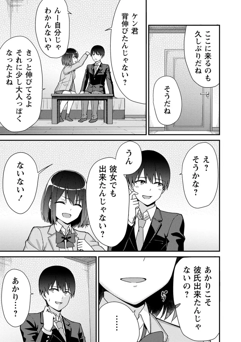 制服ぴゅあふぁっく Page.214