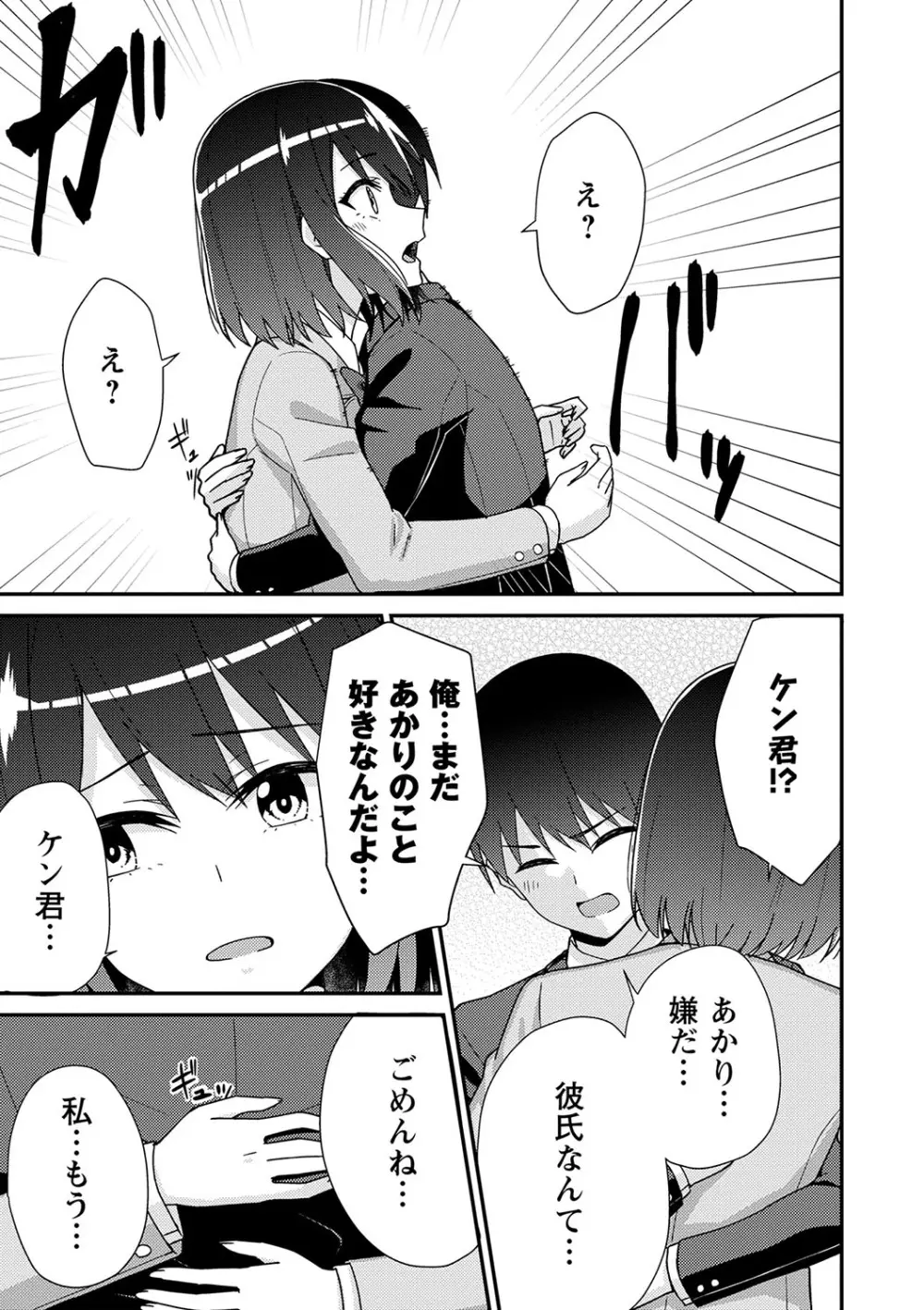 制服ぴゅあふぁっく Page.216