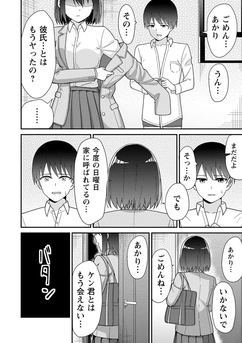 制服ぴゅあふぁっく Page.227