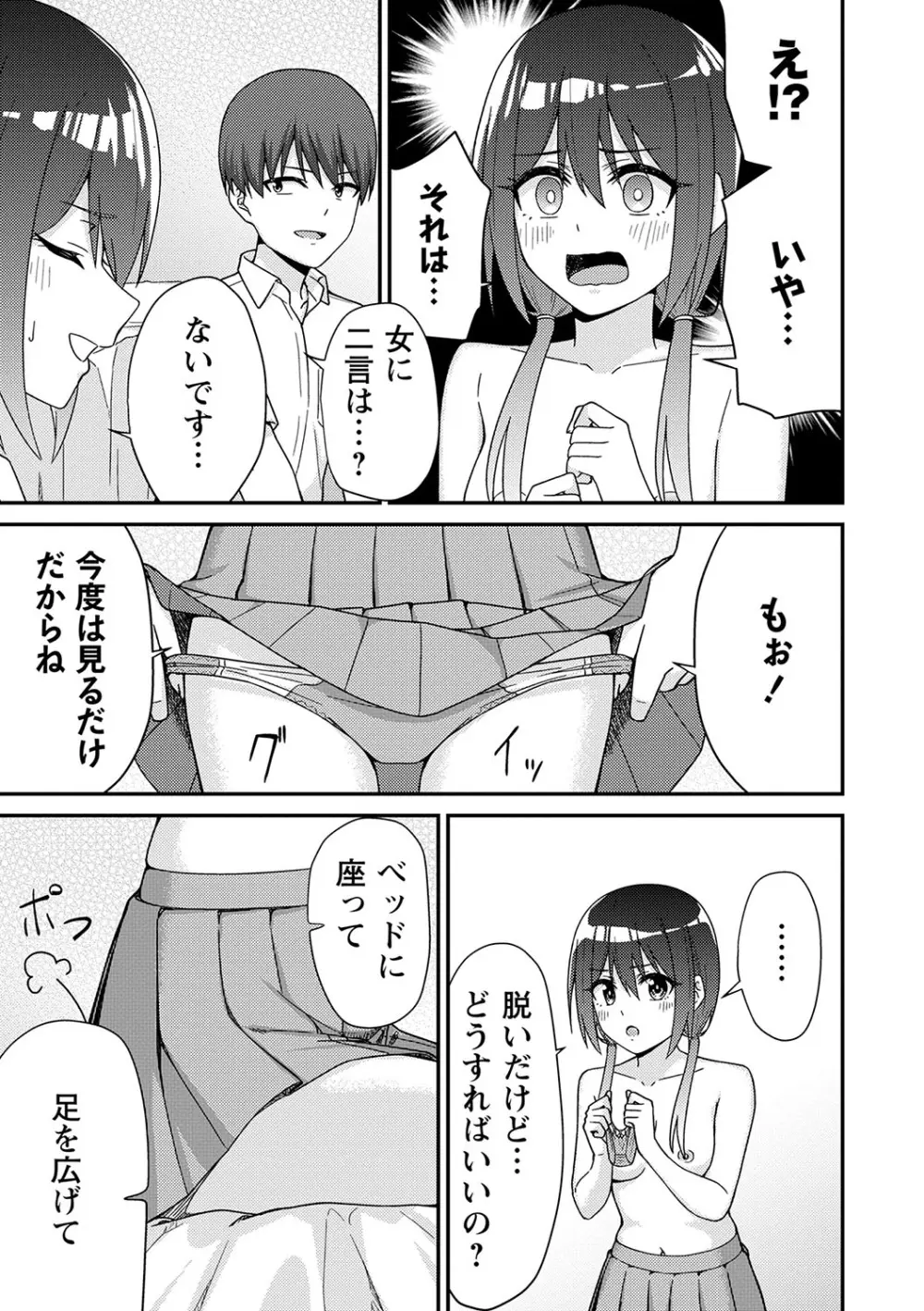 制服ぴゅあふぁっく Page.24