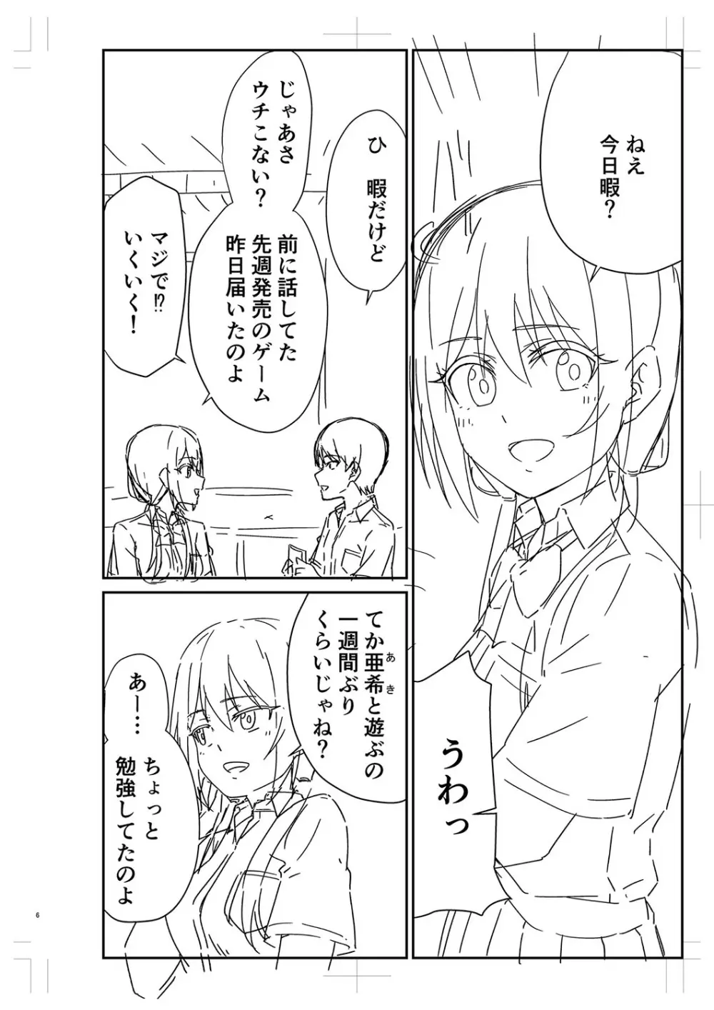 制服ぴゅあふぁっく Page.283