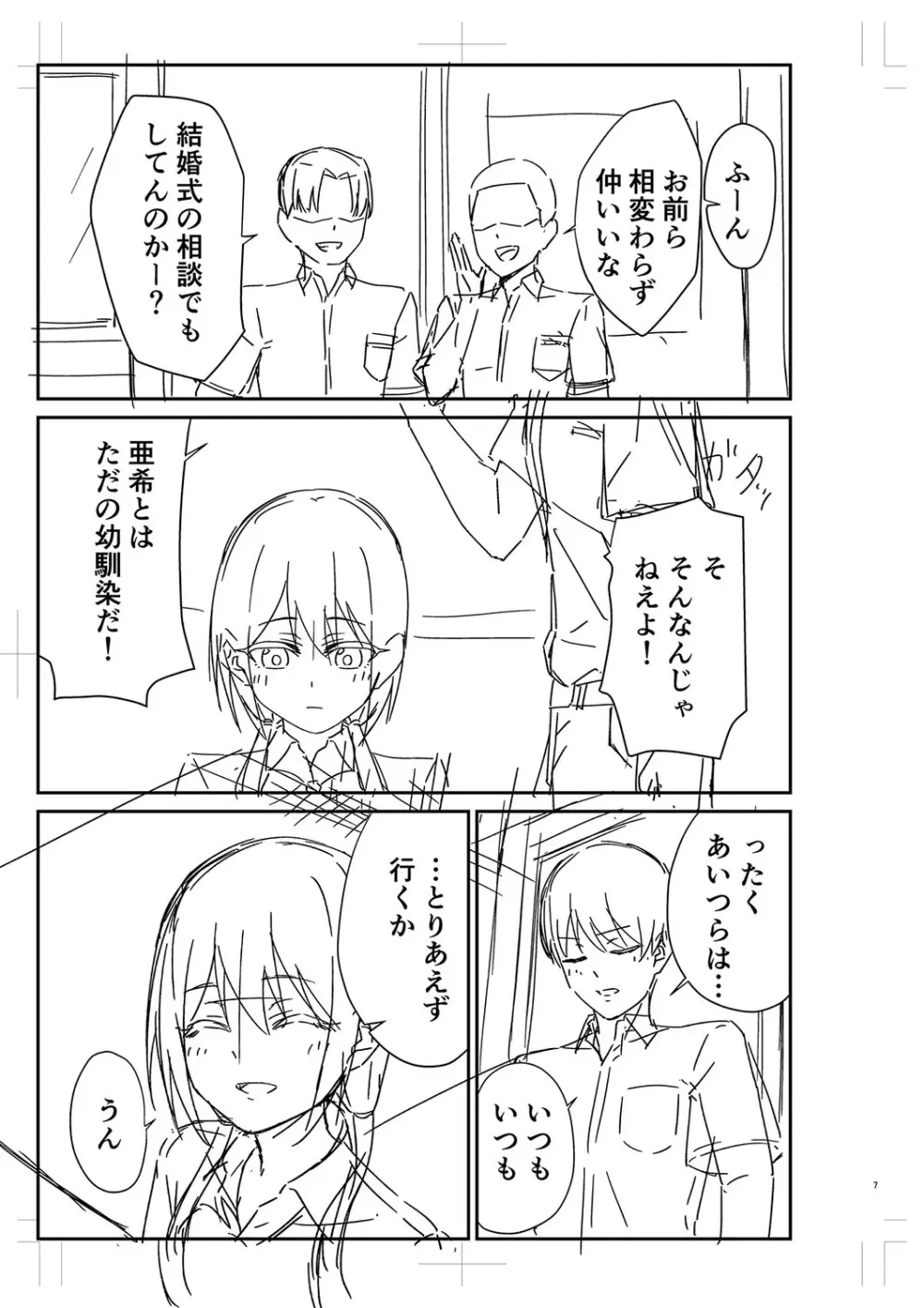 制服ぴゅあふぁっく Page.284