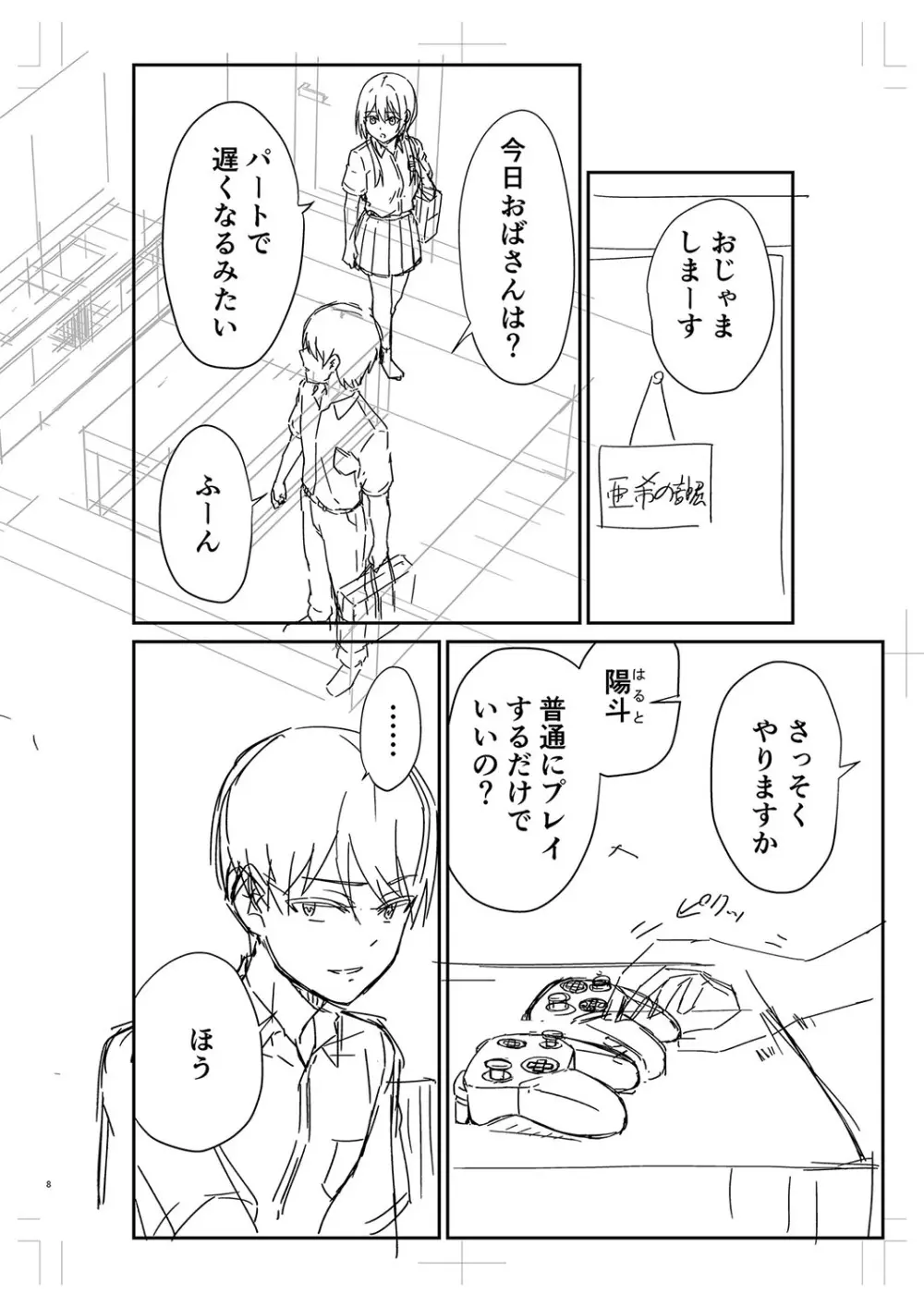 制服ぴゅあふぁっく Page.285