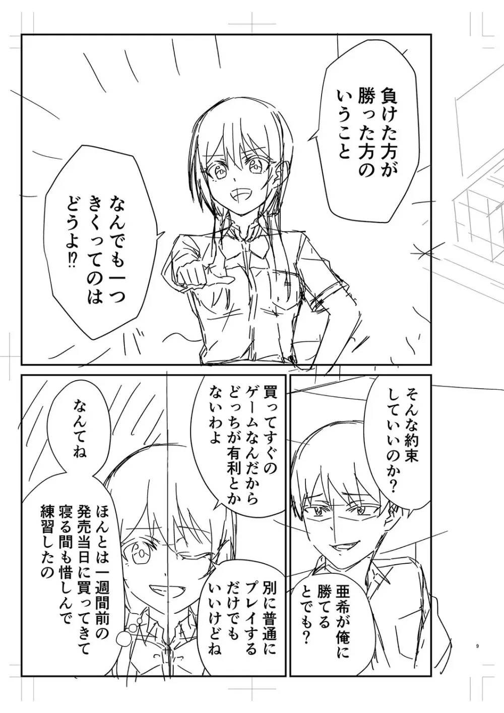 制服ぴゅあふぁっく Page.286