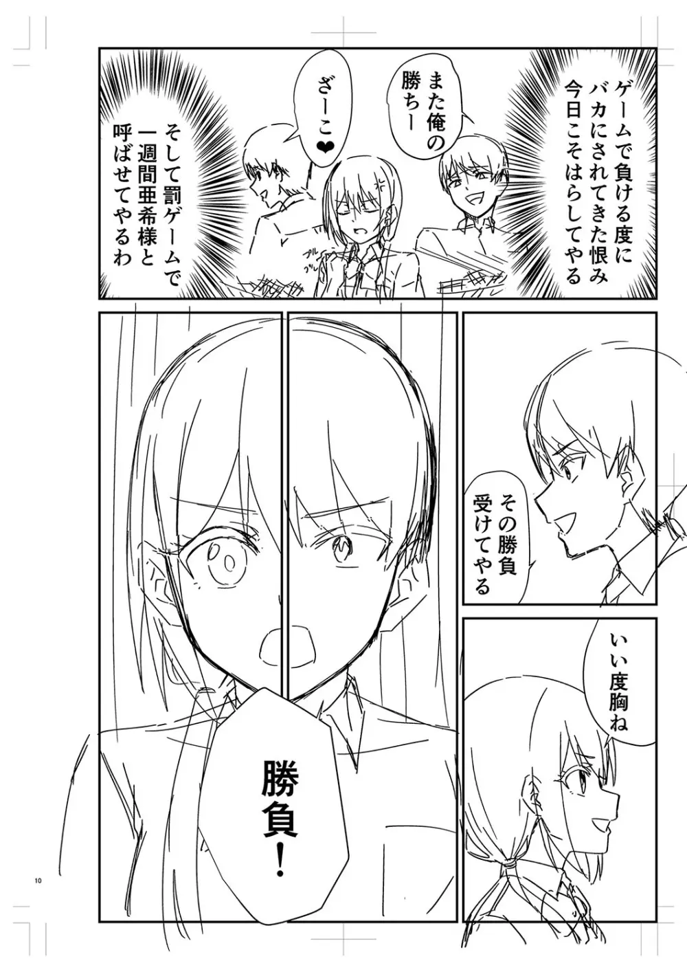 制服ぴゅあふぁっく Page.287