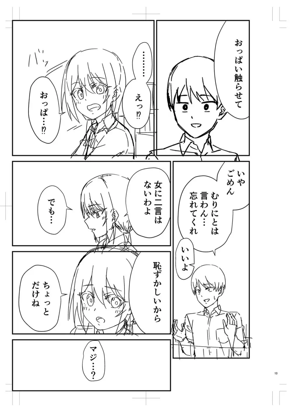 制服ぴゅあふぁっく Page.290