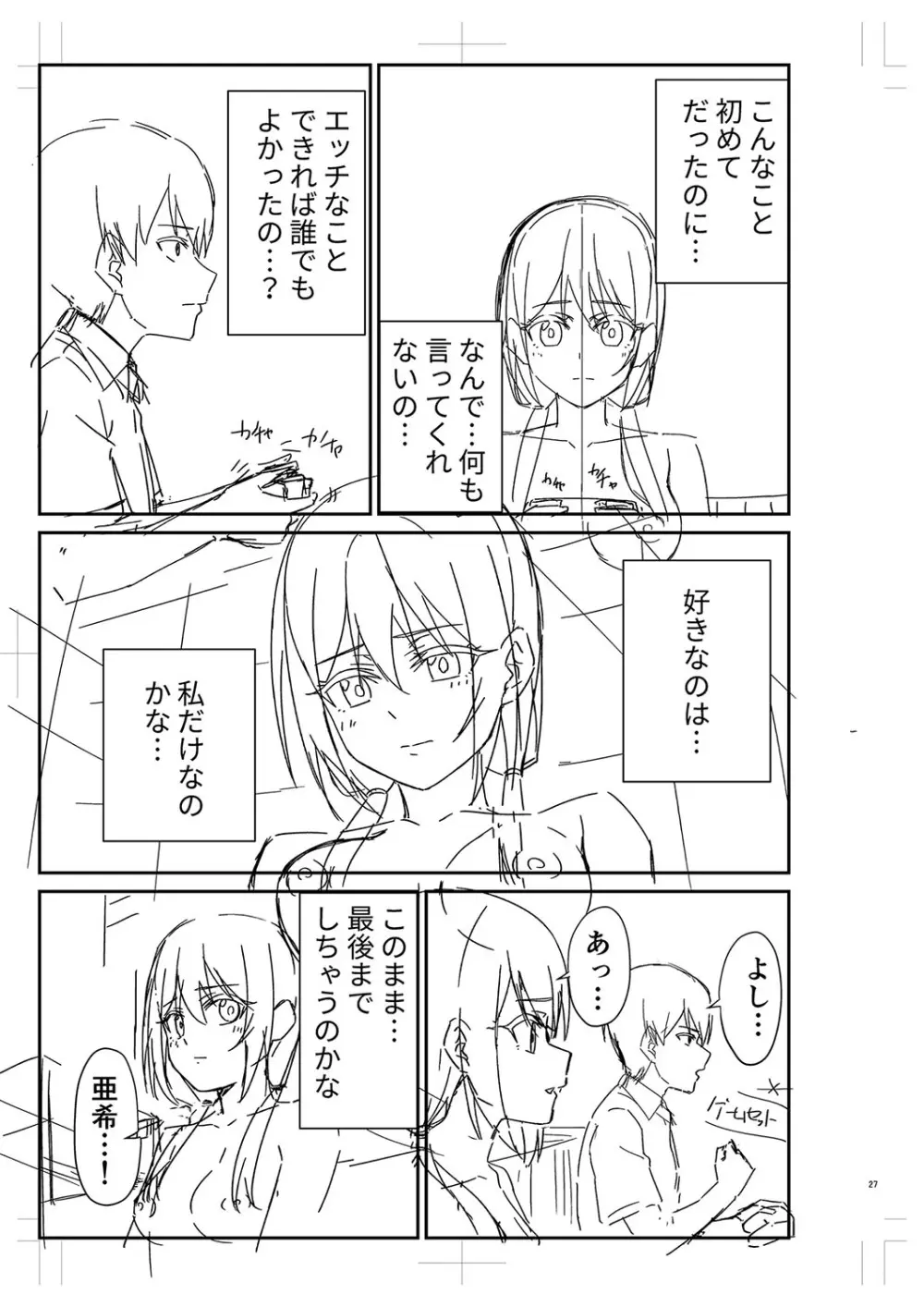 制服ぴゅあふぁっく Page.304