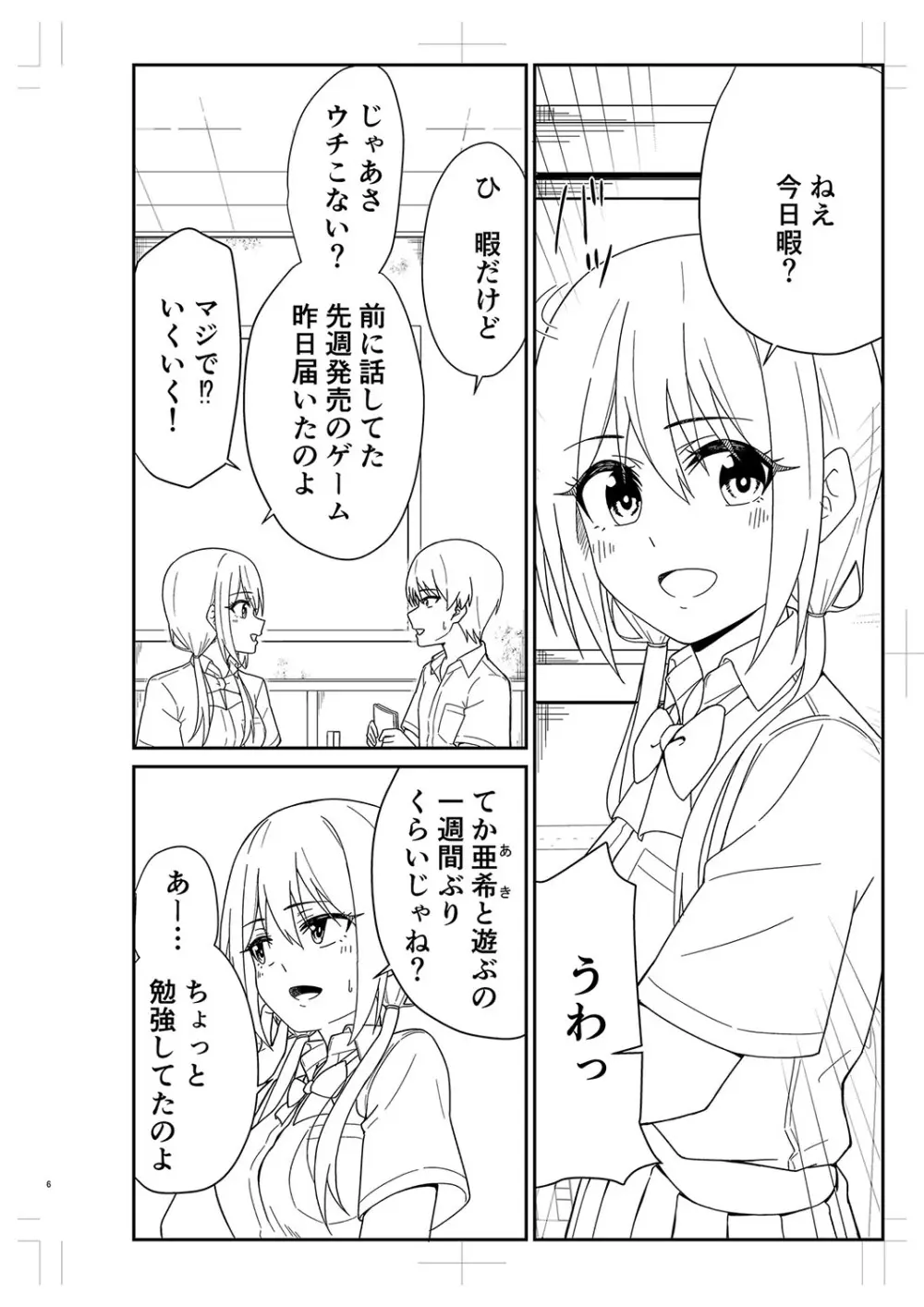 制服ぴゅあふぁっく Page.327