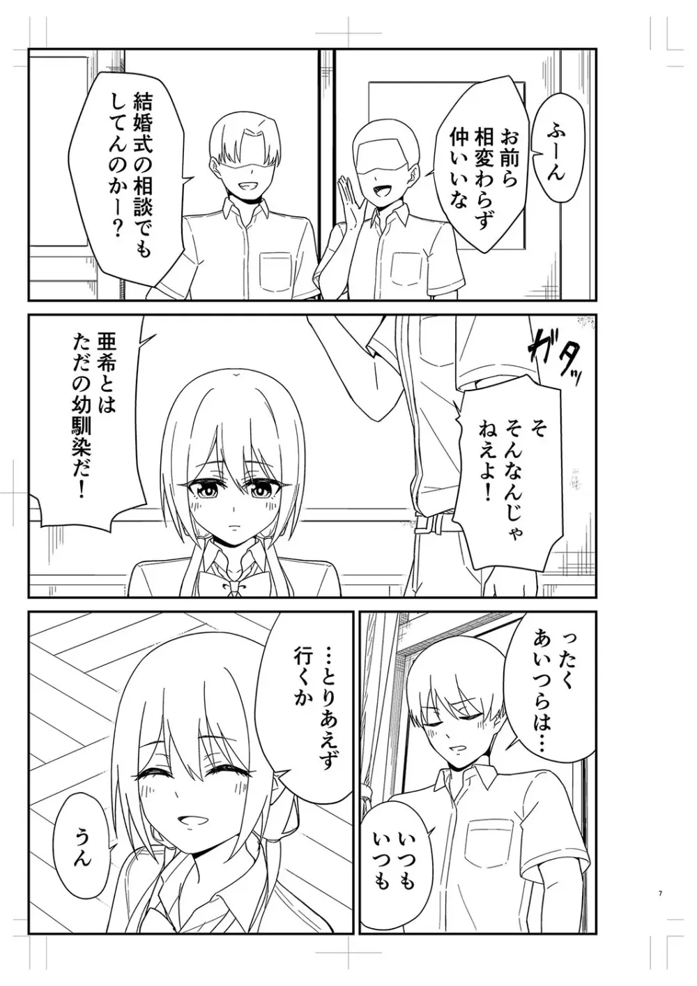 制服ぴゅあふぁっく Page.328