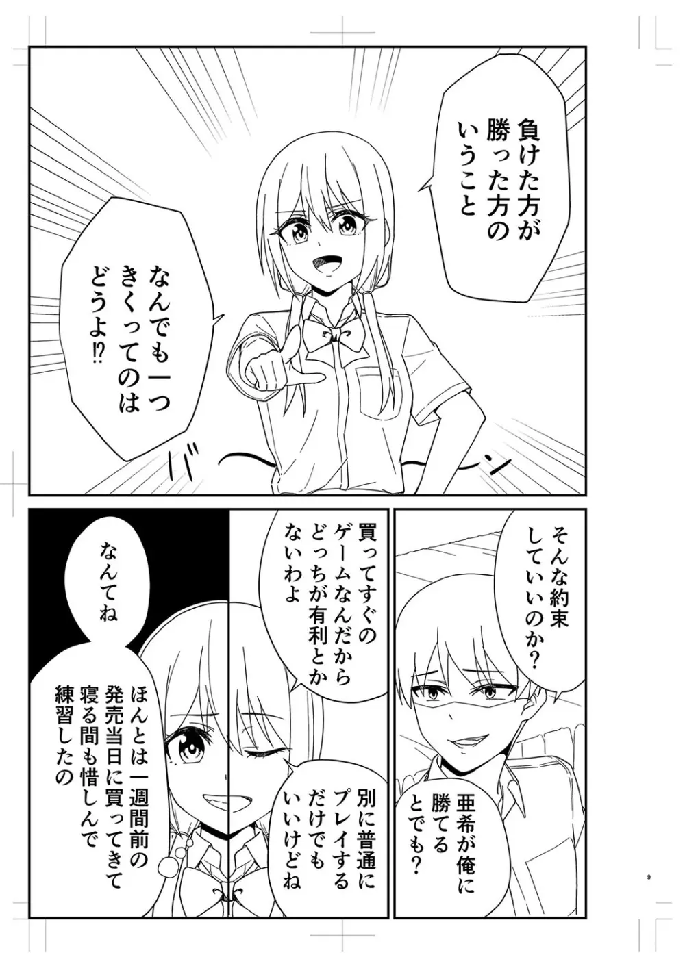 制服ぴゅあふぁっく Page.330