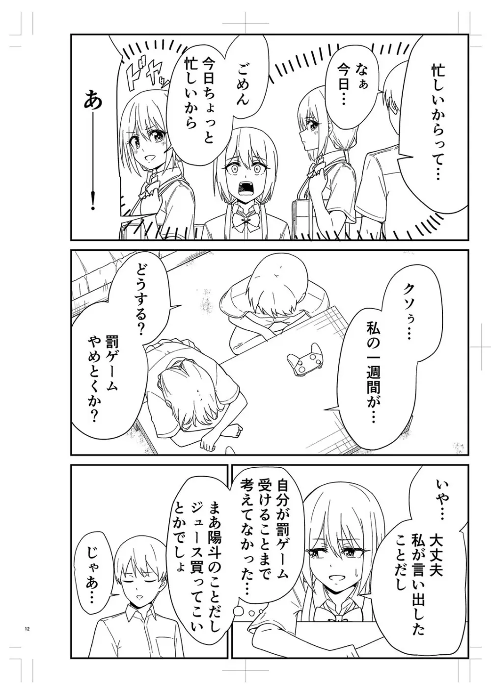 制服ぴゅあふぁっく Page.333