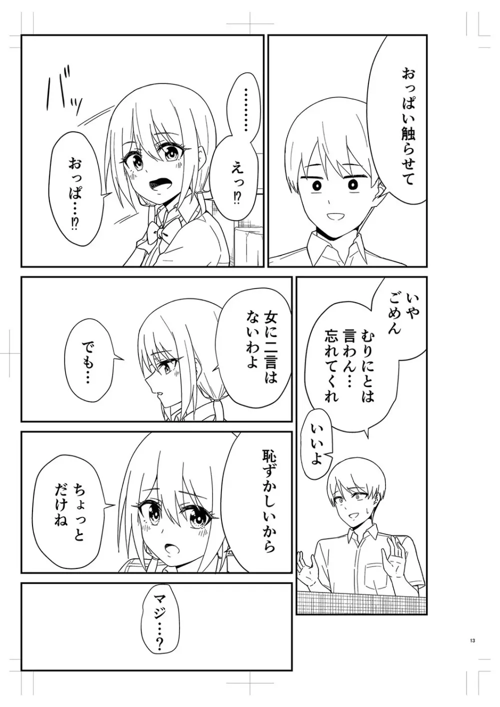 制服ぴゅあふぁっく Page.334