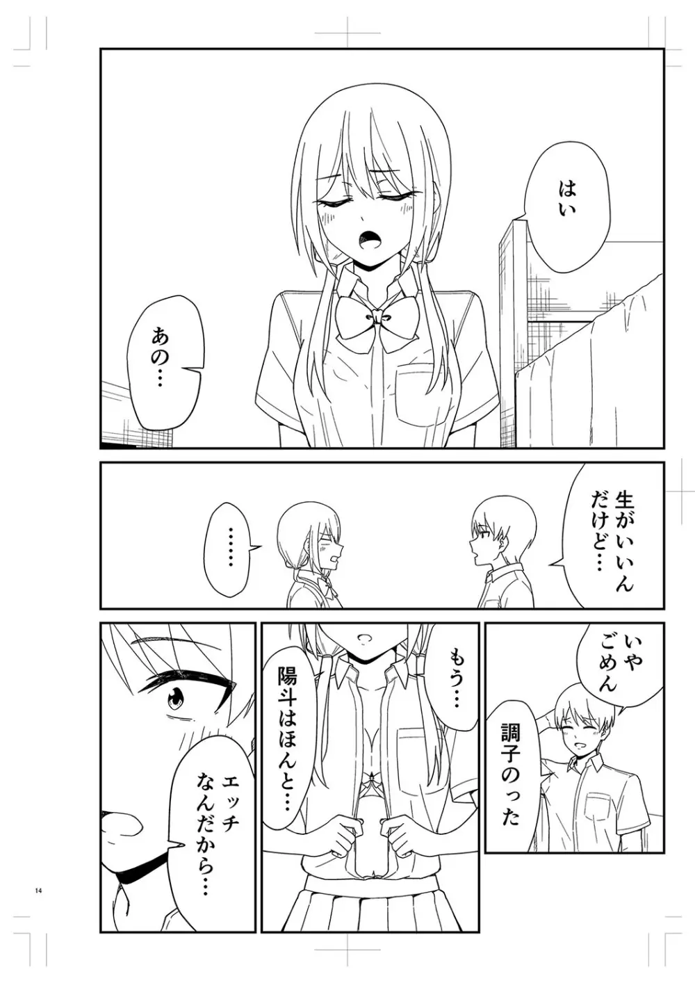 制服ぴゅあふぁっく Page.335