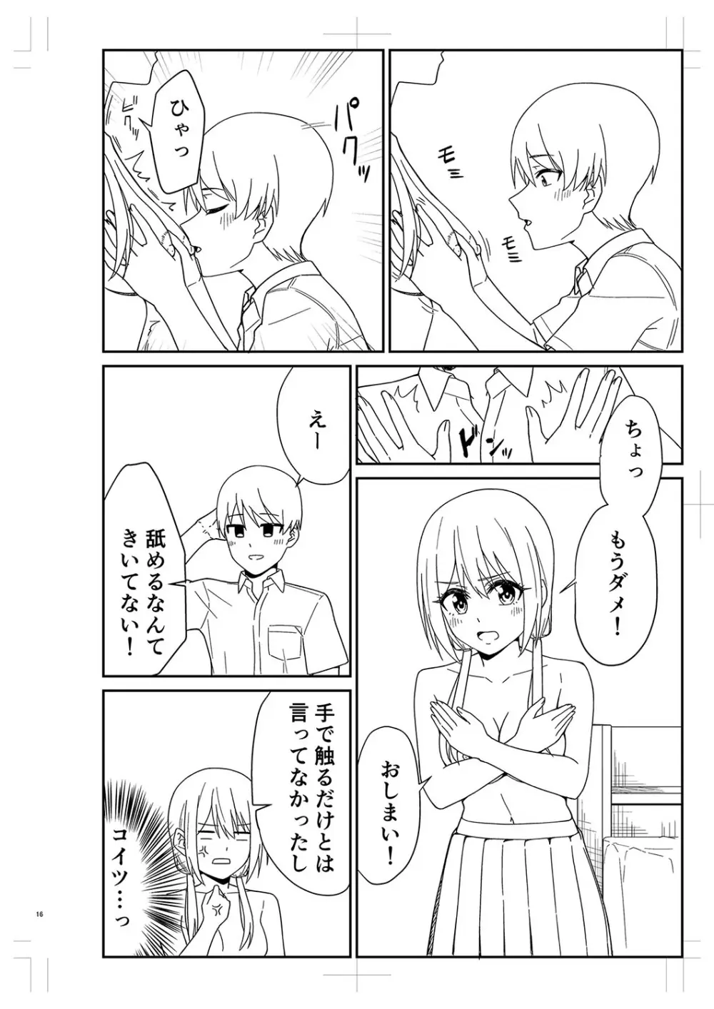 制服ぴゅあふぁっく Page.337