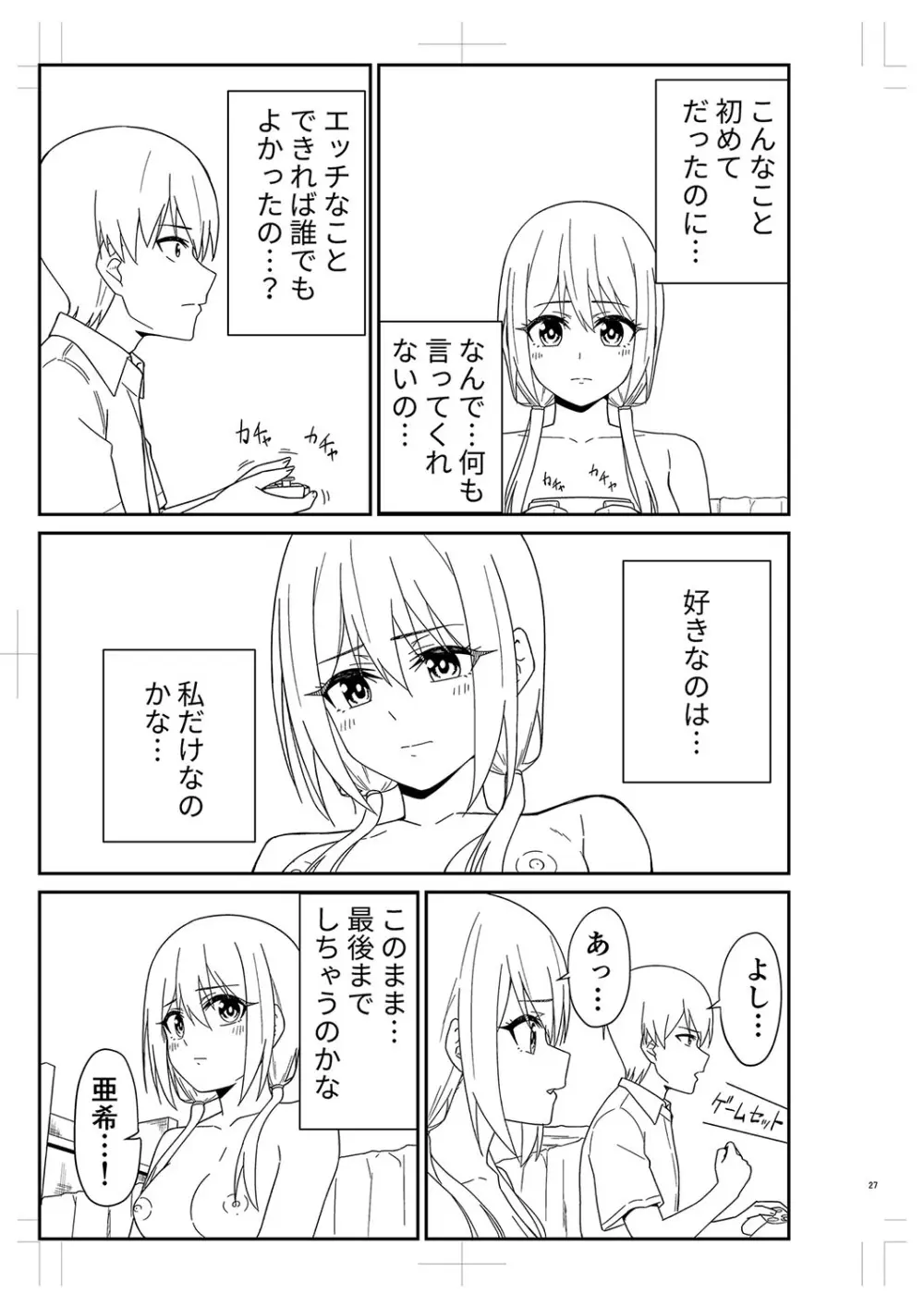 制服ぴゅあふぁっく Page.348