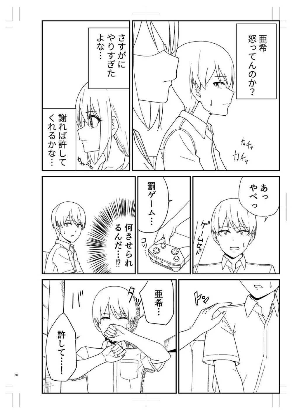 制服ぴゅあふぁっく Page.351