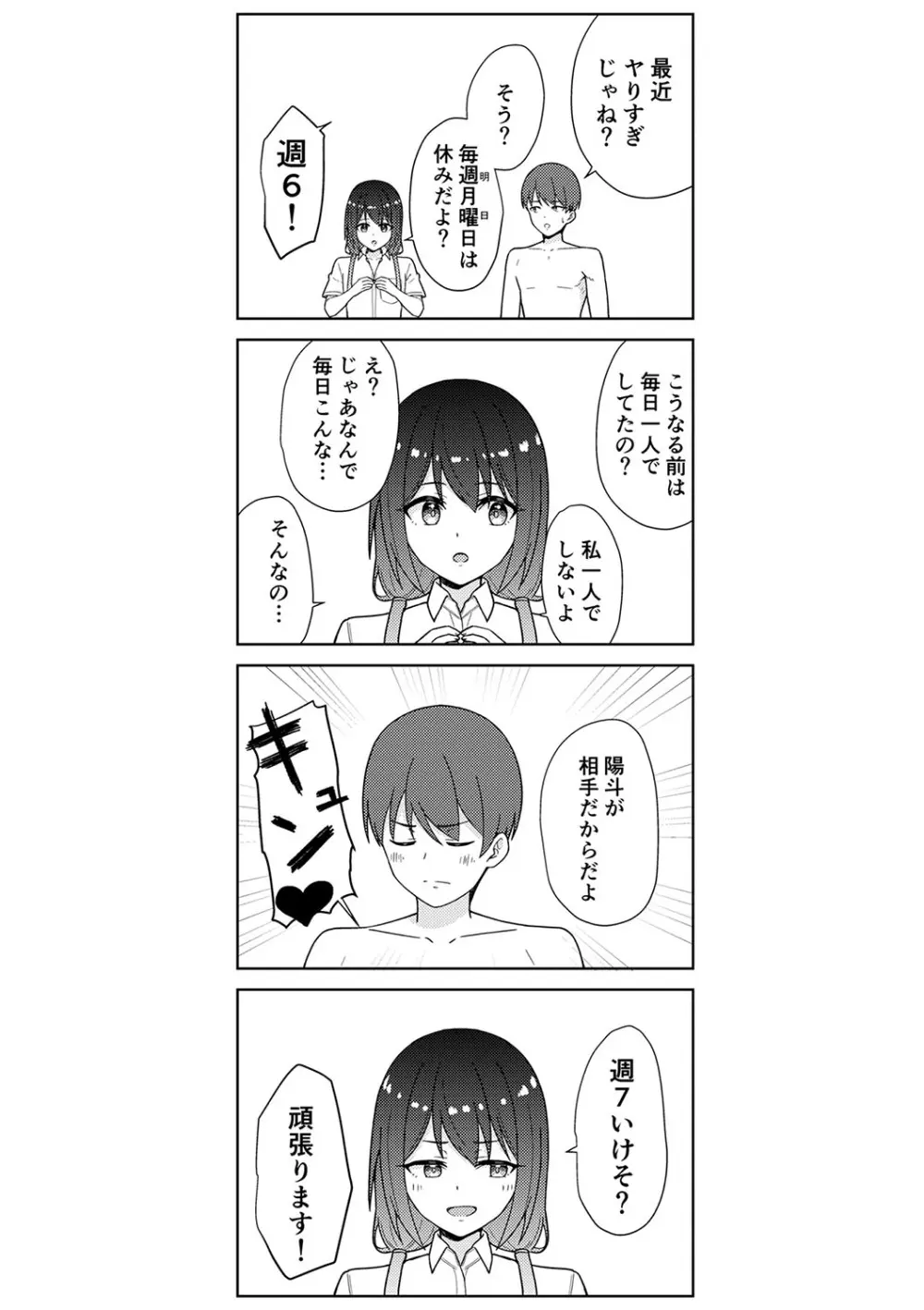 制服ぴゅあふぁっく Page.370