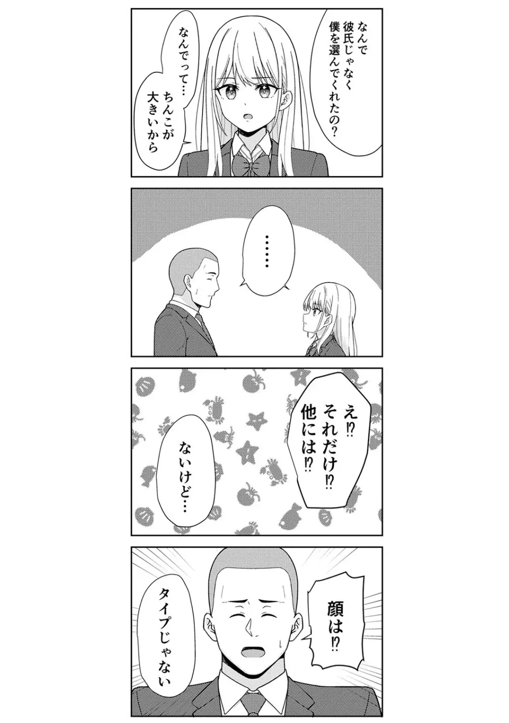 制服ぴゅあふぁっく Page.371