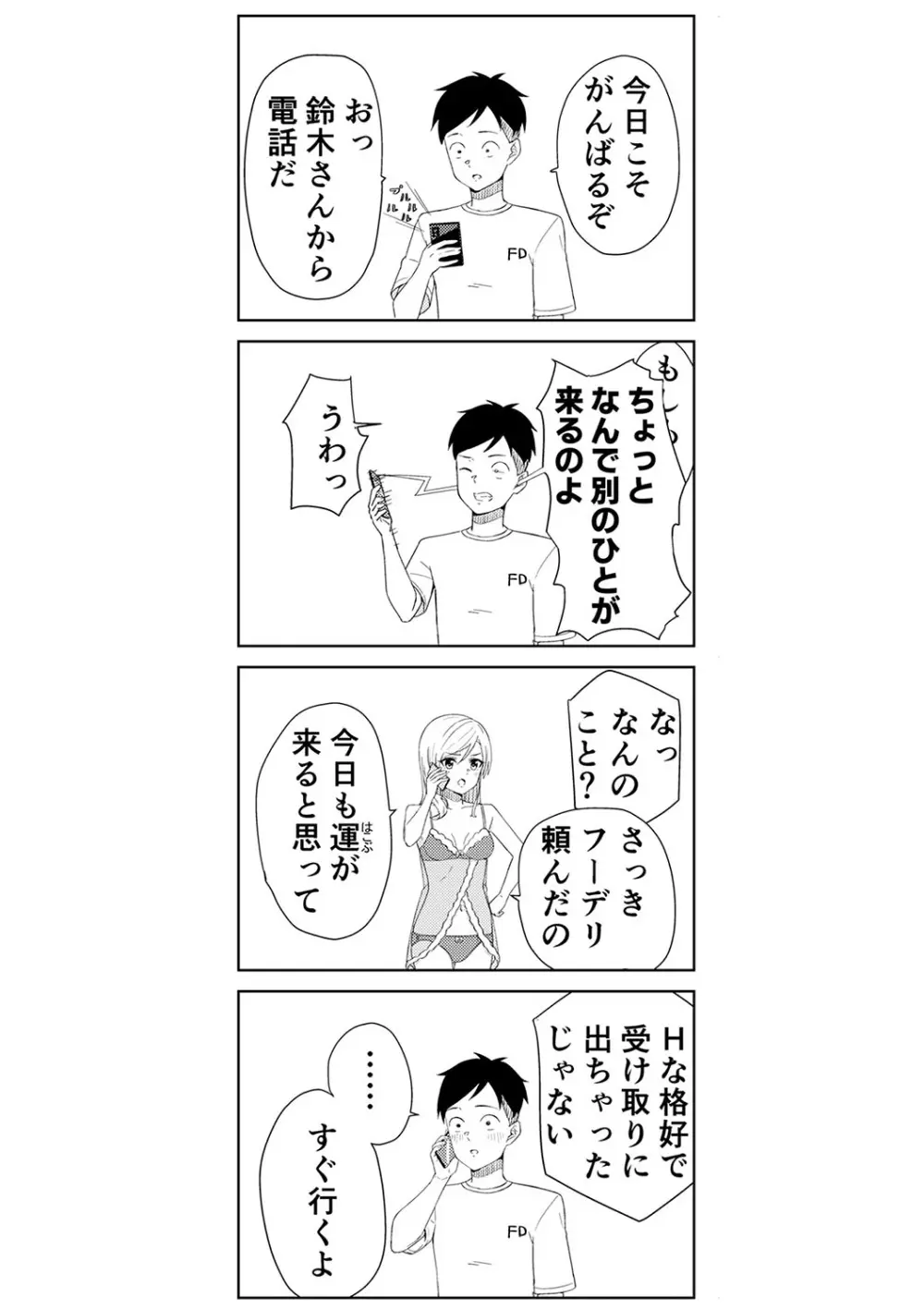 制服ぴゅあふぁっく Page.372