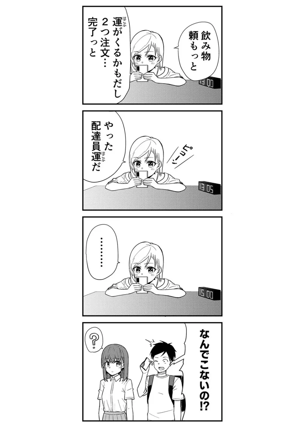 制服ぴゅあふぁっく Page.373