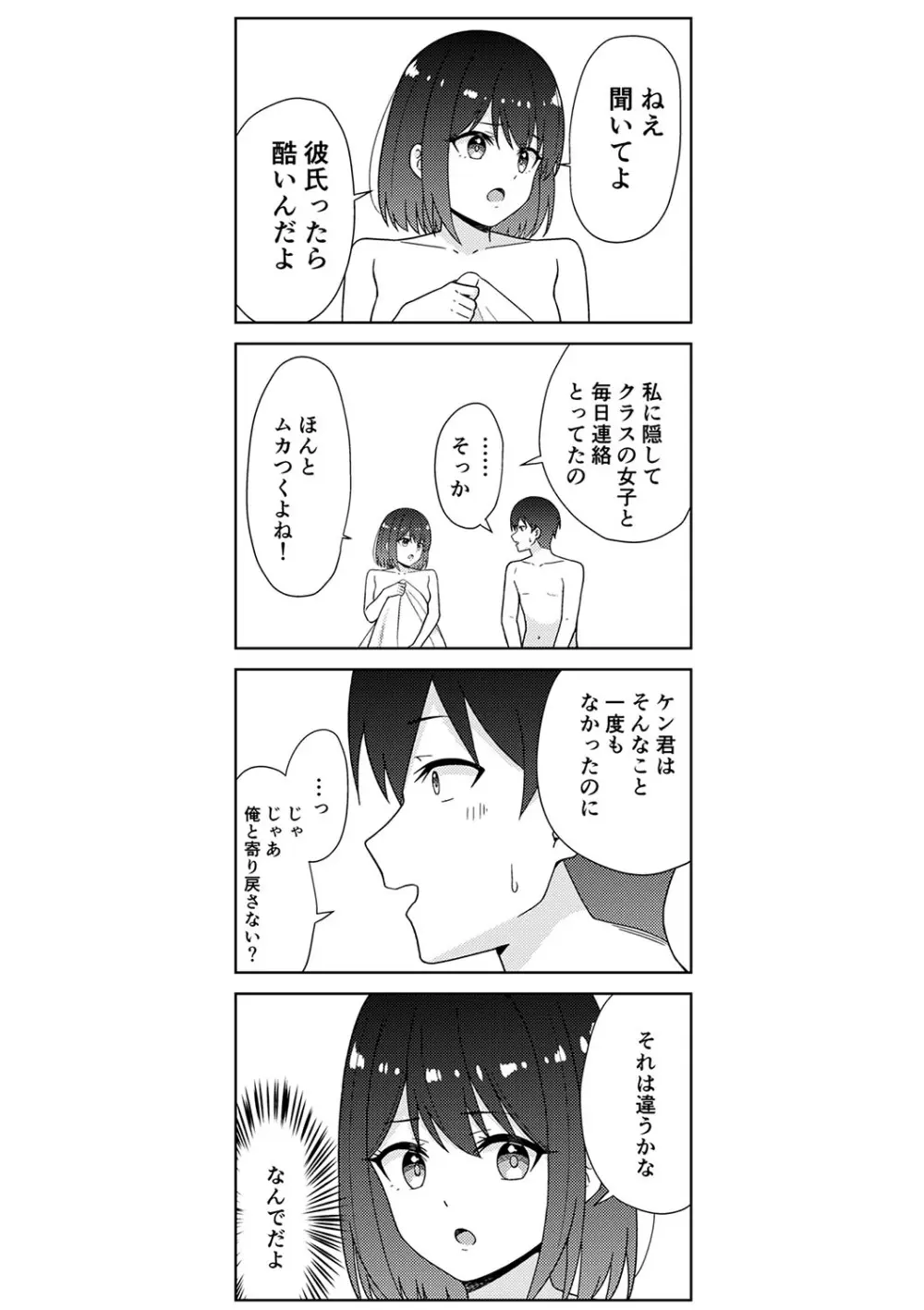 制服ぴゅあふぁっく Page.374