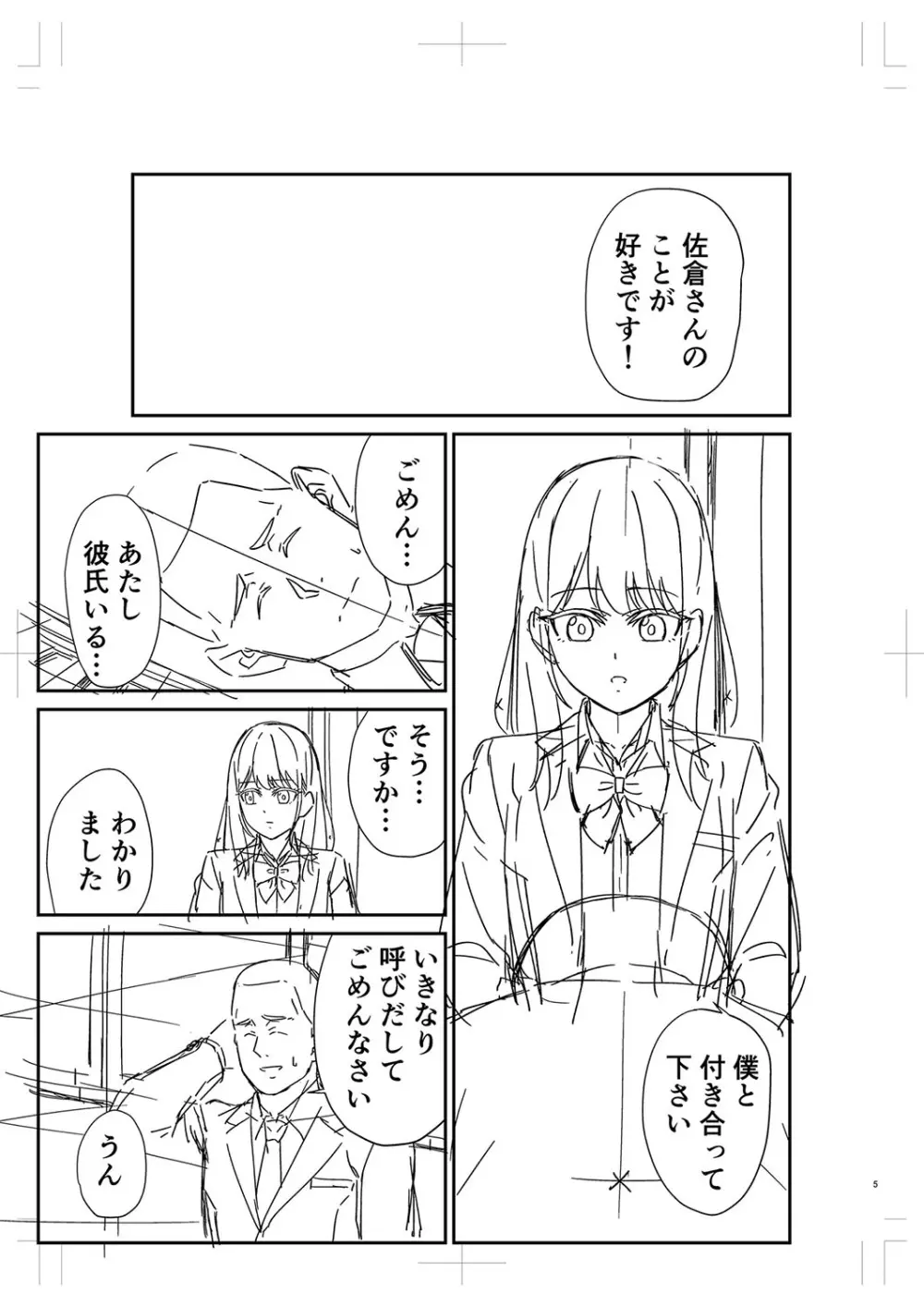 制服ぴゅあふぁっく Page.420