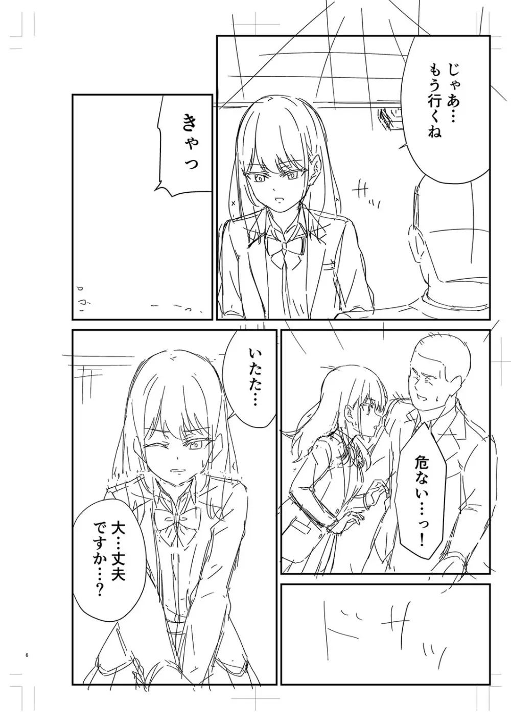 制服ぴゅあふぁっく Page.421