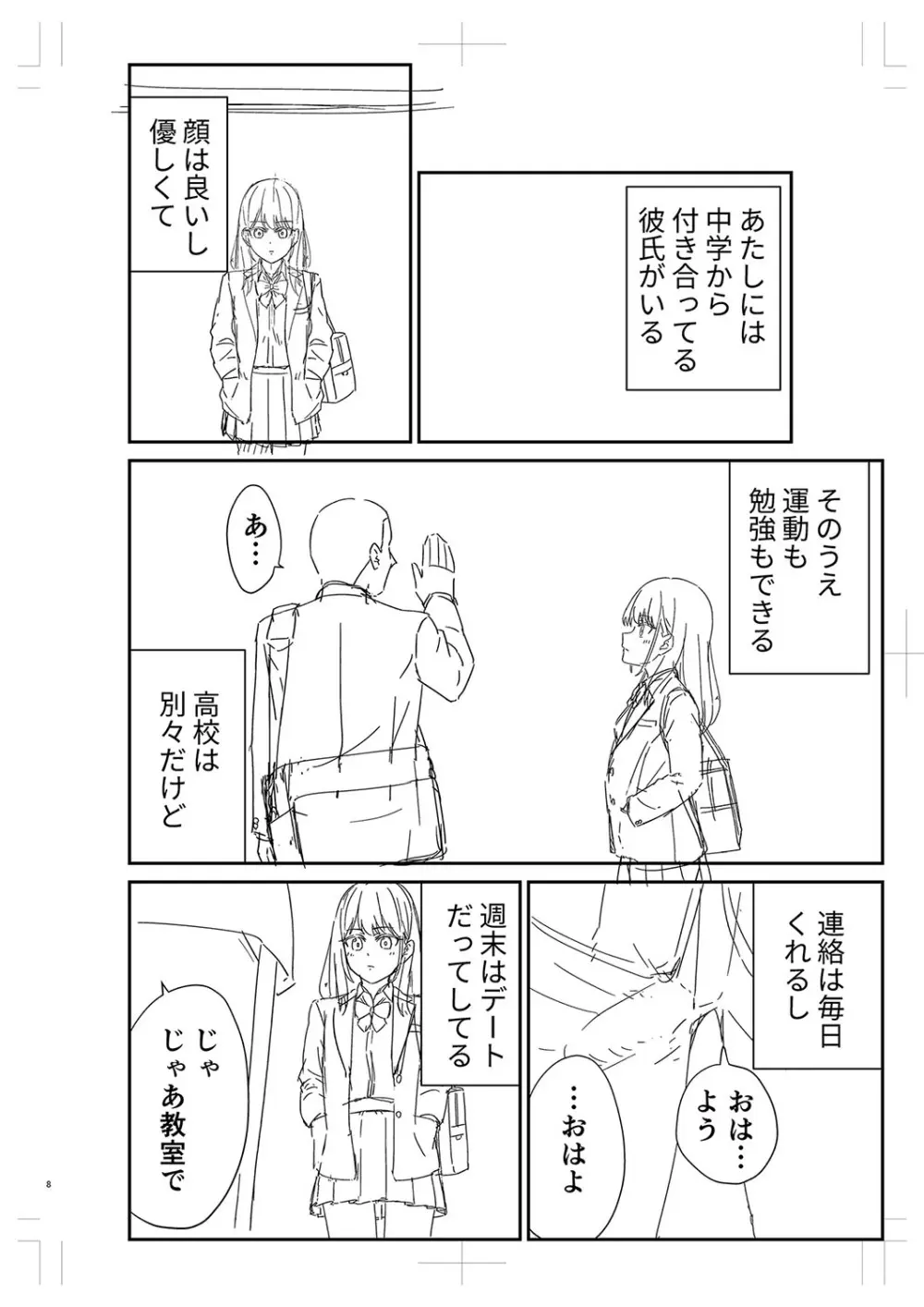 制服ぴゅあふぁっく Page.423