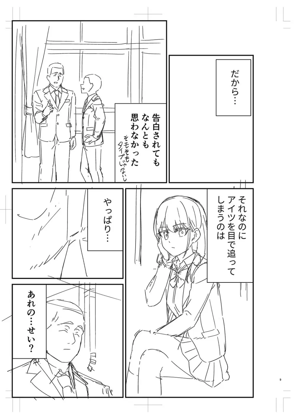 制服ぴゅあふぁっく Page.424