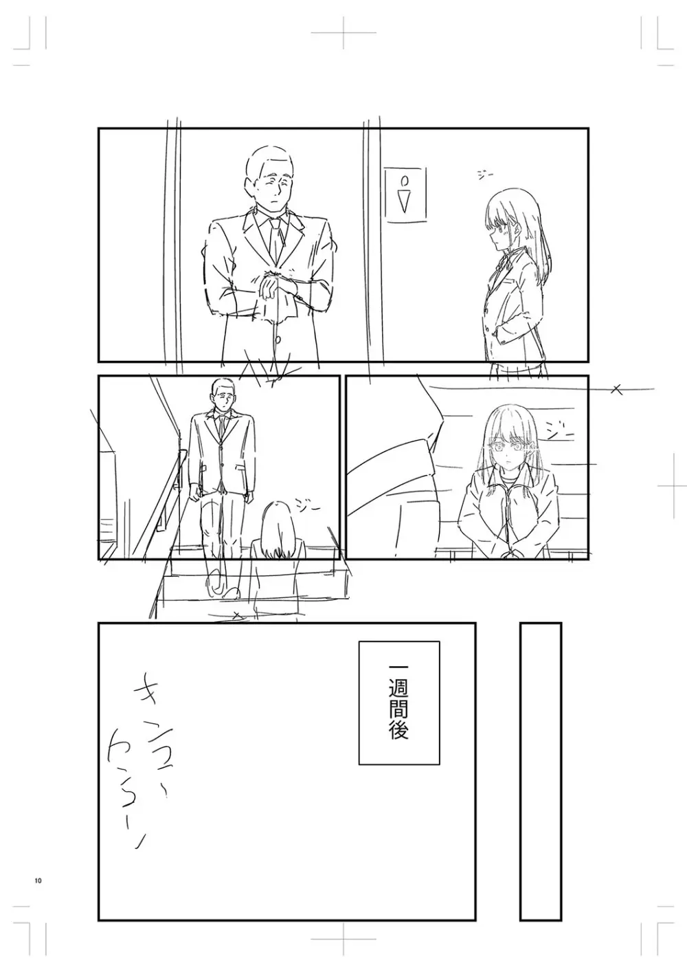 制服ぴゅあふぁっく Page.425